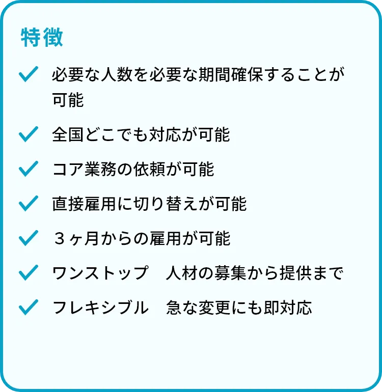 特徴