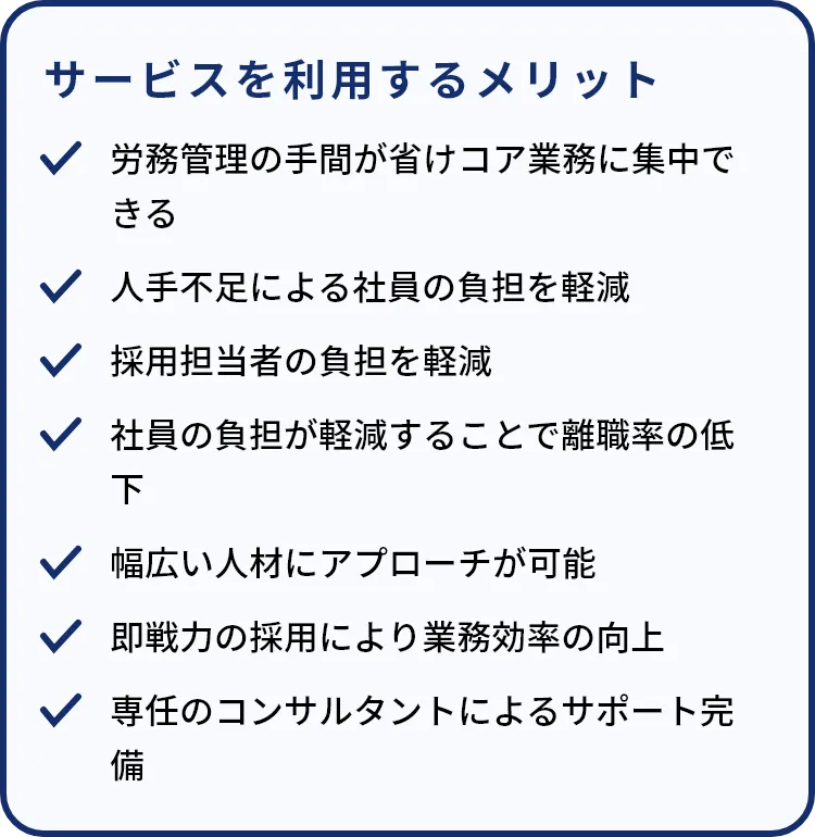 サービスを利用するメリット
